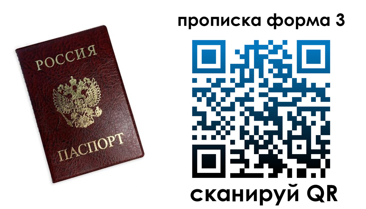 прописка регистрация в Называевске