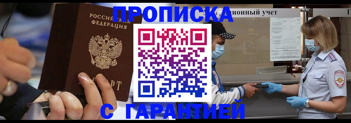 прописка 2025 в Называевске