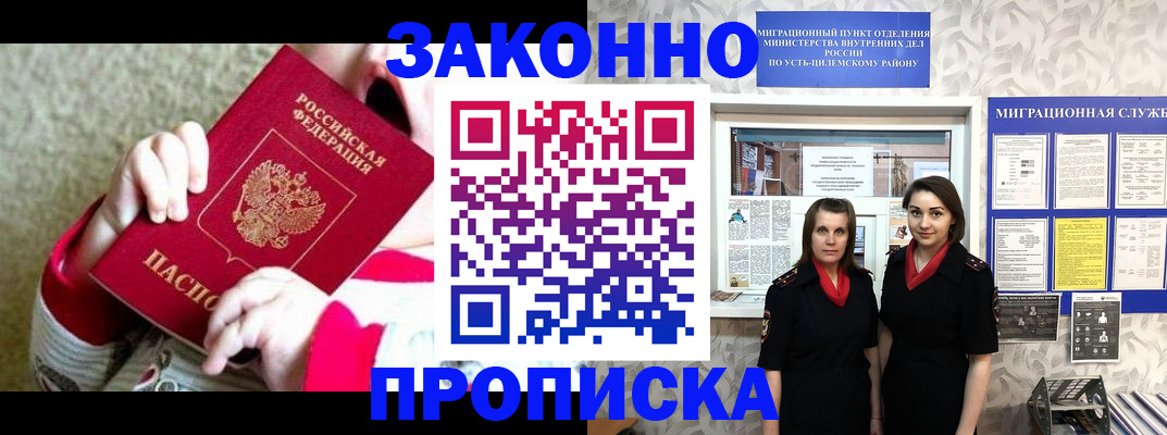 прописка регистрация в Называевске