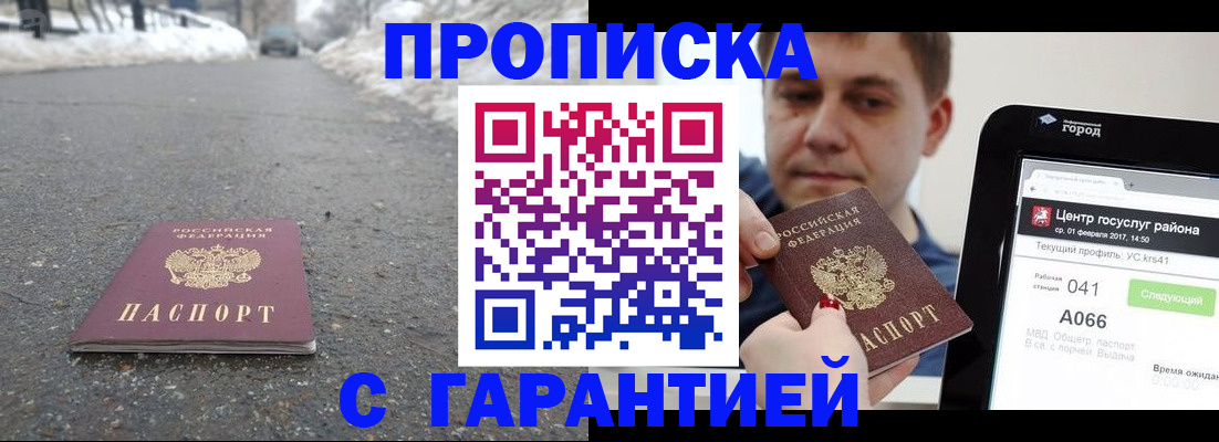 прописка ребенка в Называевске
