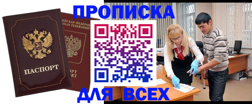 временная регистрация недорого в Называевске