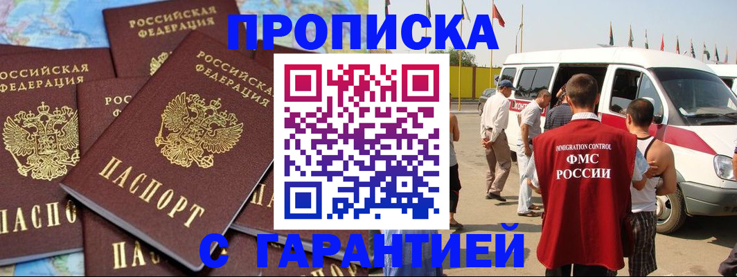 временная регистрация законно в Называевске