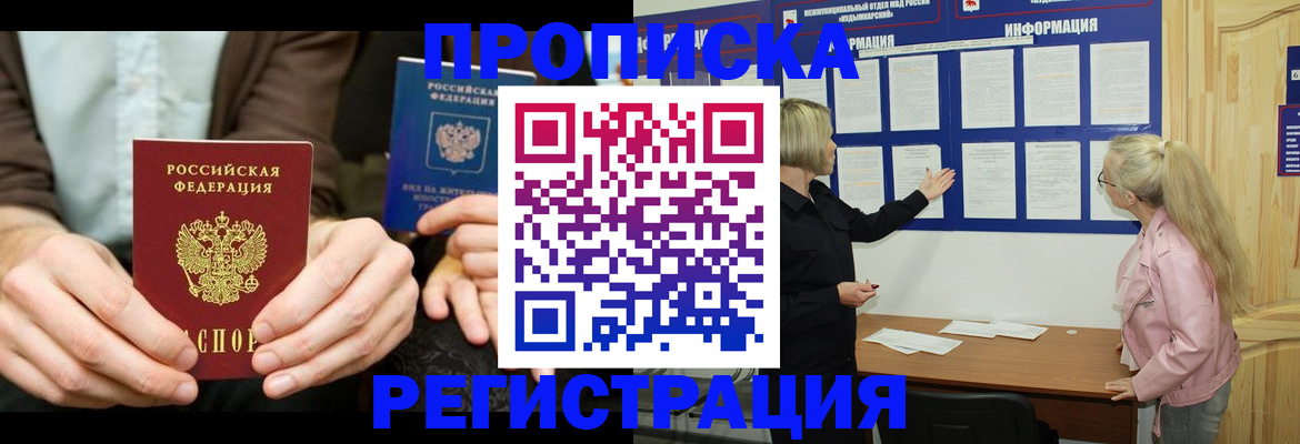 прописка штамп в Называевске